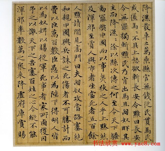 赵孟頫书法赏析小楷《汲黯传》