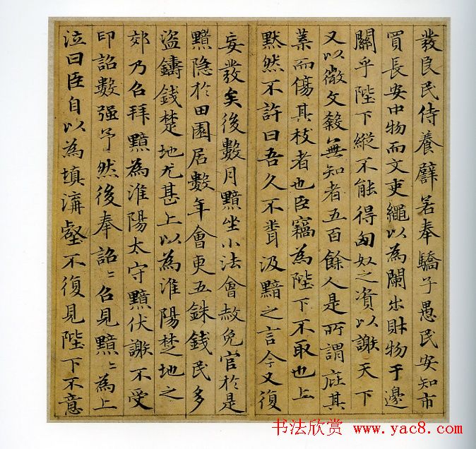 赵孟頫书法赏析小楷《汲黯传》