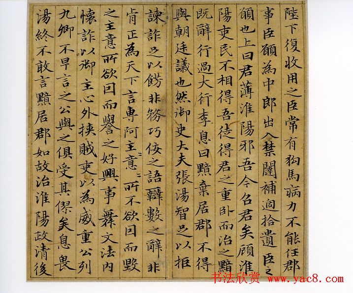 赵孟頫书法赏析小楷《汲黯传》