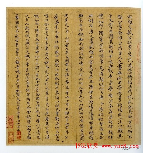 赵孟頫书法赏析小楷《汲黯传》