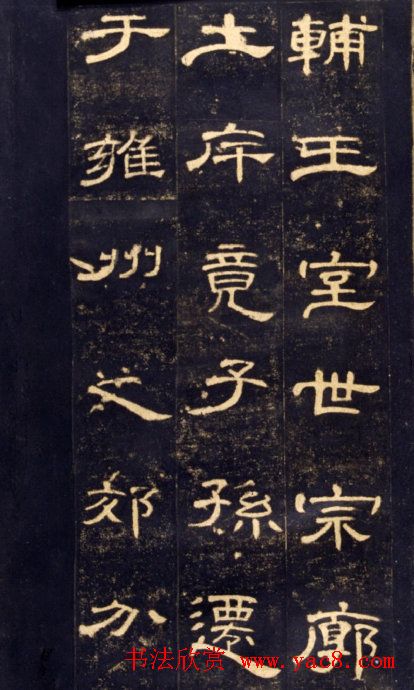 东汉隶书碑帖欣赏《曹全碑》