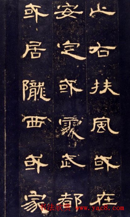 东汉隶书碑帖欣赏《曹全碑》