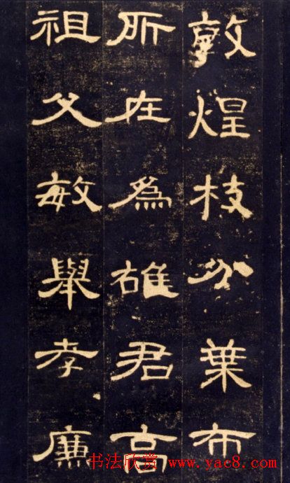 东汉隶书碑帖欣赏《曹全碑》