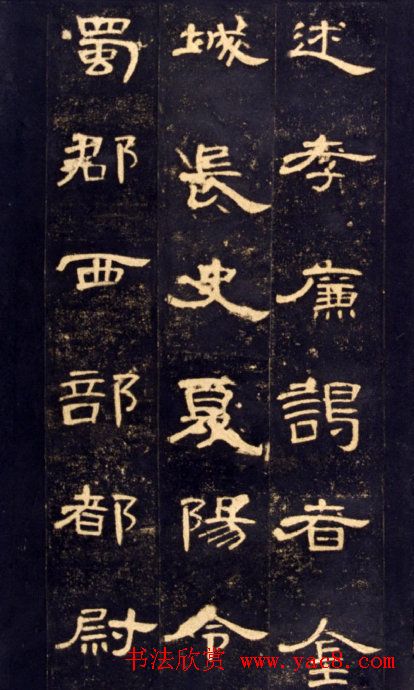 东汉隶书碑帖欣赏《曹全碑》