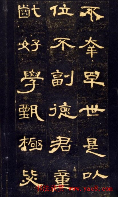 东汉隶书碑帖欣赏《曹全碑》