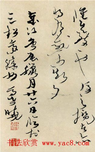 马世晓草书作品欣赏《兰亭序》