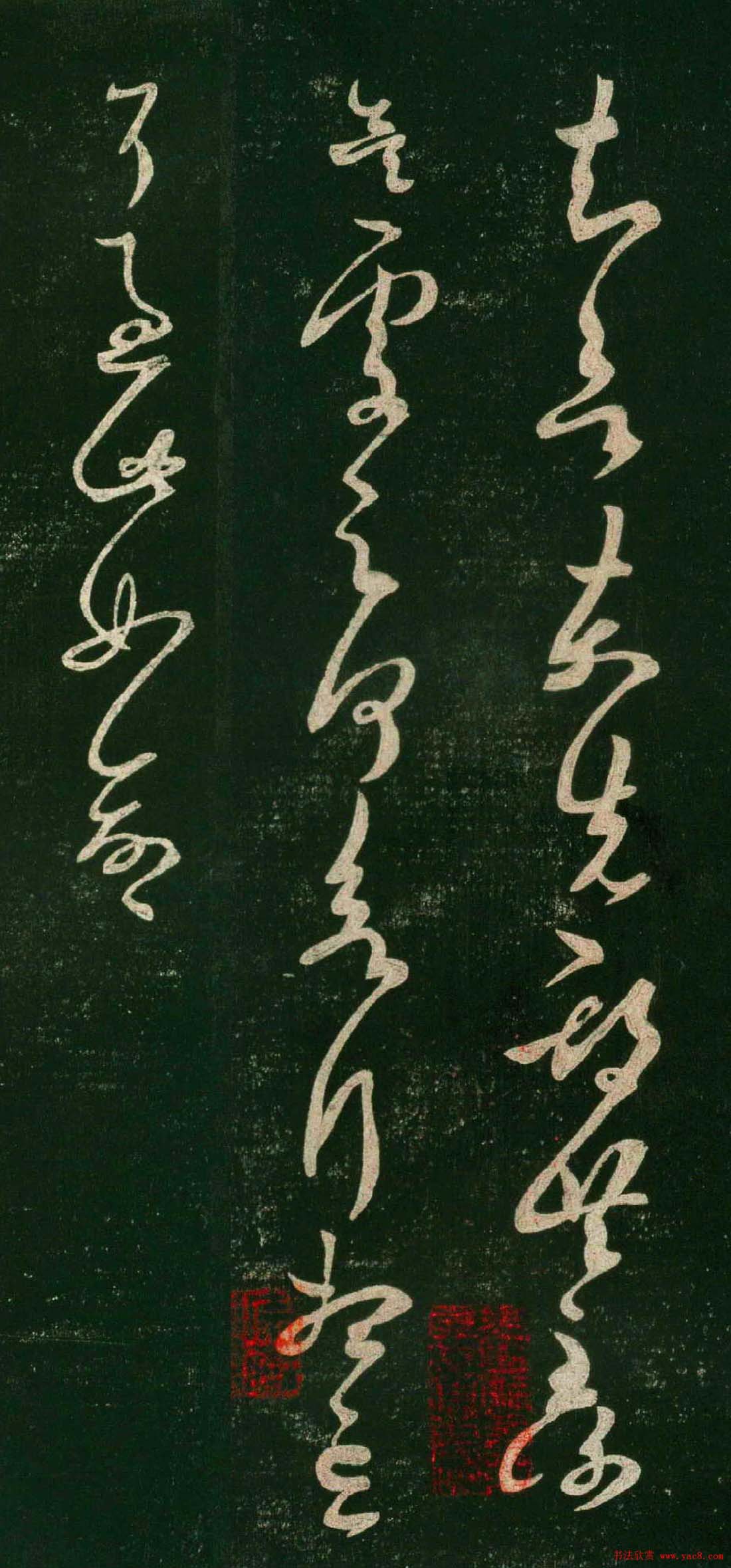 王羲之草书作品《知欲东帖》