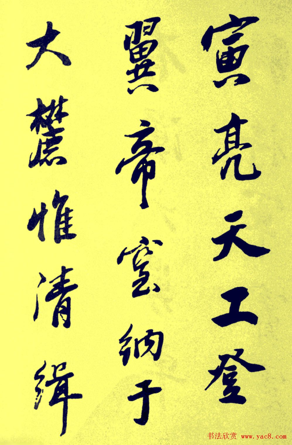 董其昌行书欣赏《燕然山铭》