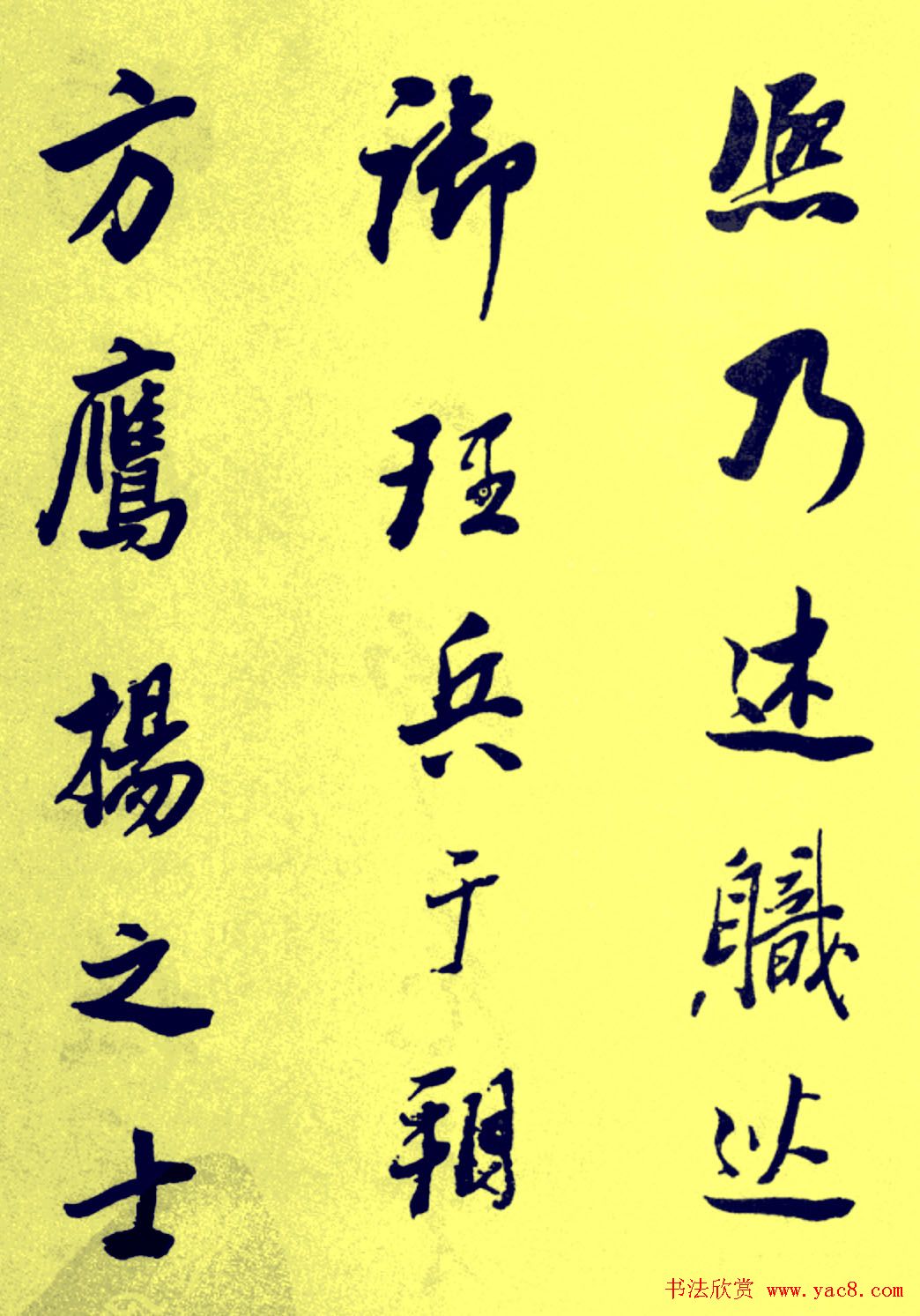 董其昌行书欣赏《燕然山铭》