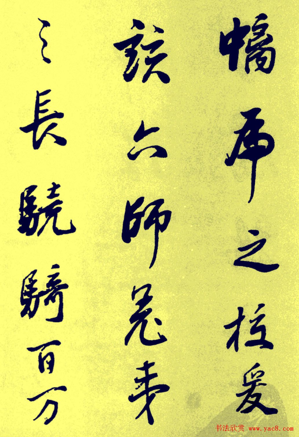 董其昌行书欣赏《燕然山铭》