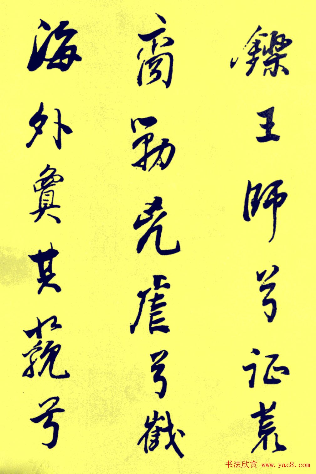 董其昌行书欣赏《燕然山铭》