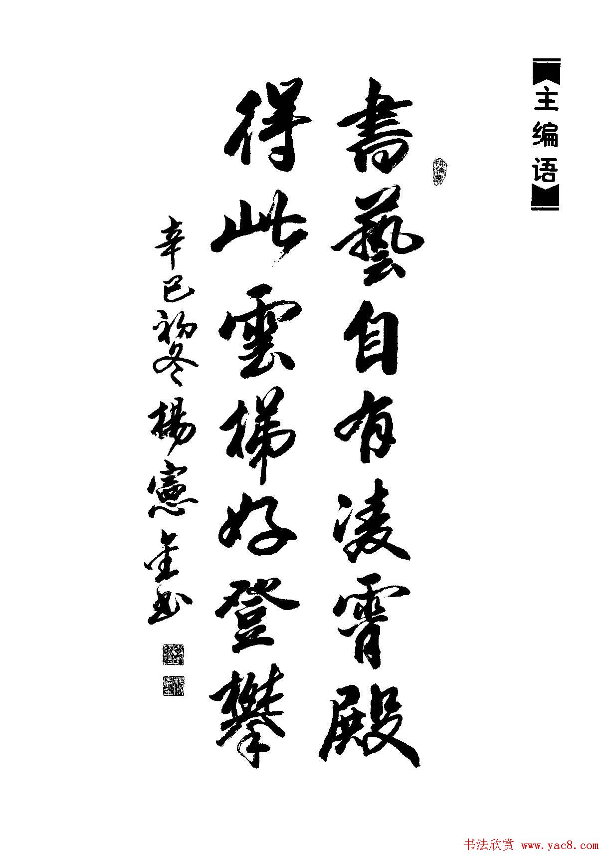 张永明书法字帖《篆书格言50例》