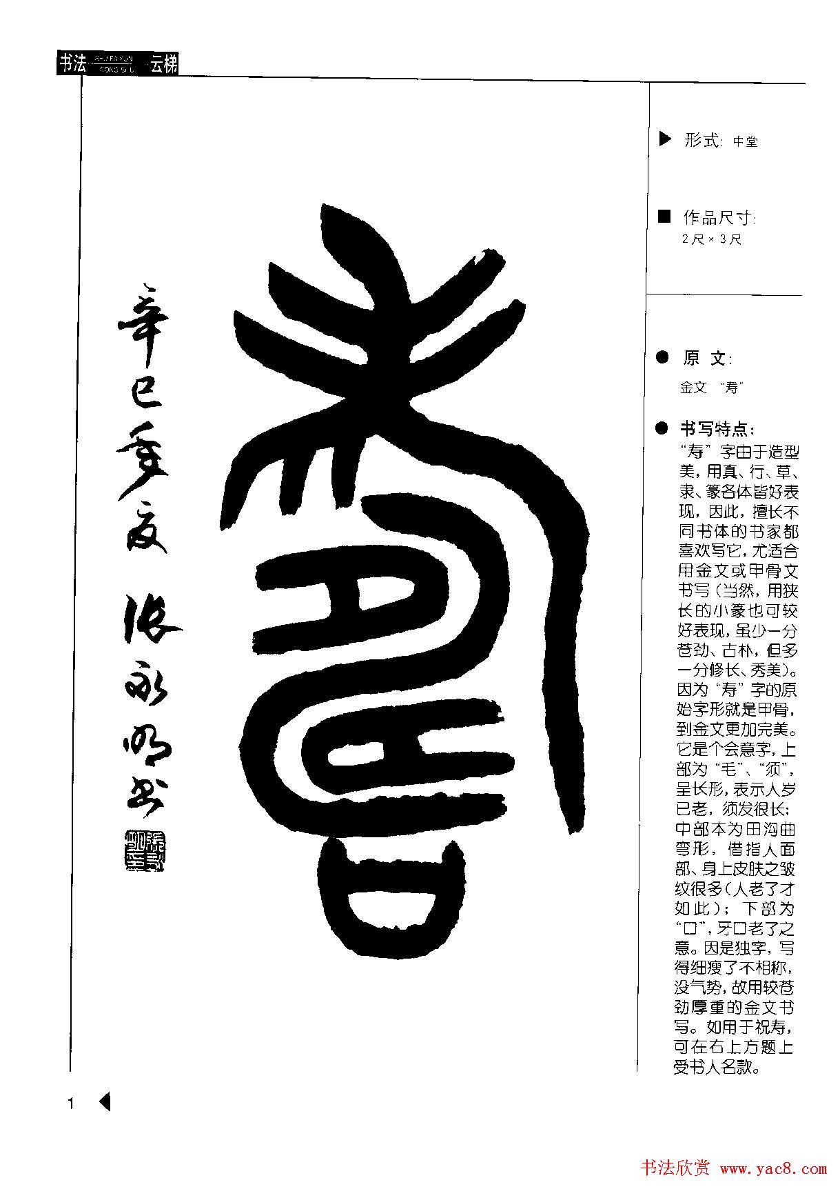 张永明书法字帖《篆书格言50例》