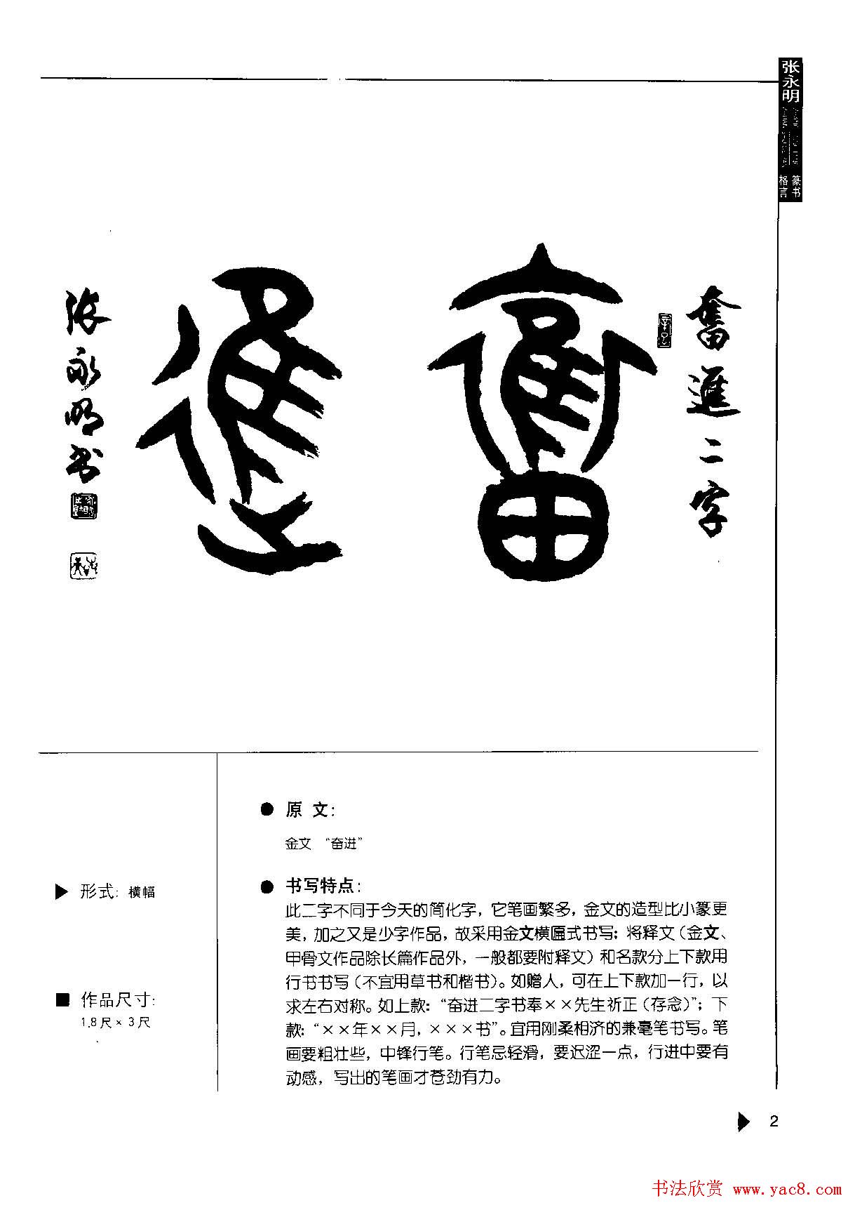 张永明书法字帖《篆书格言50例》