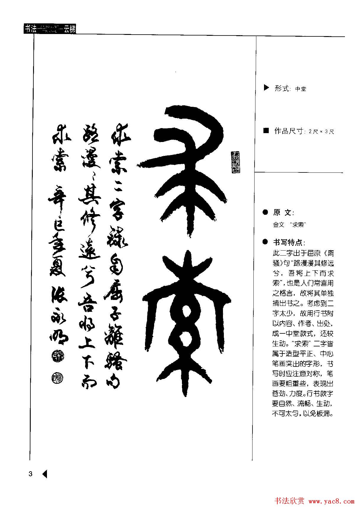 张永明书法字帖《篆书格言50例》