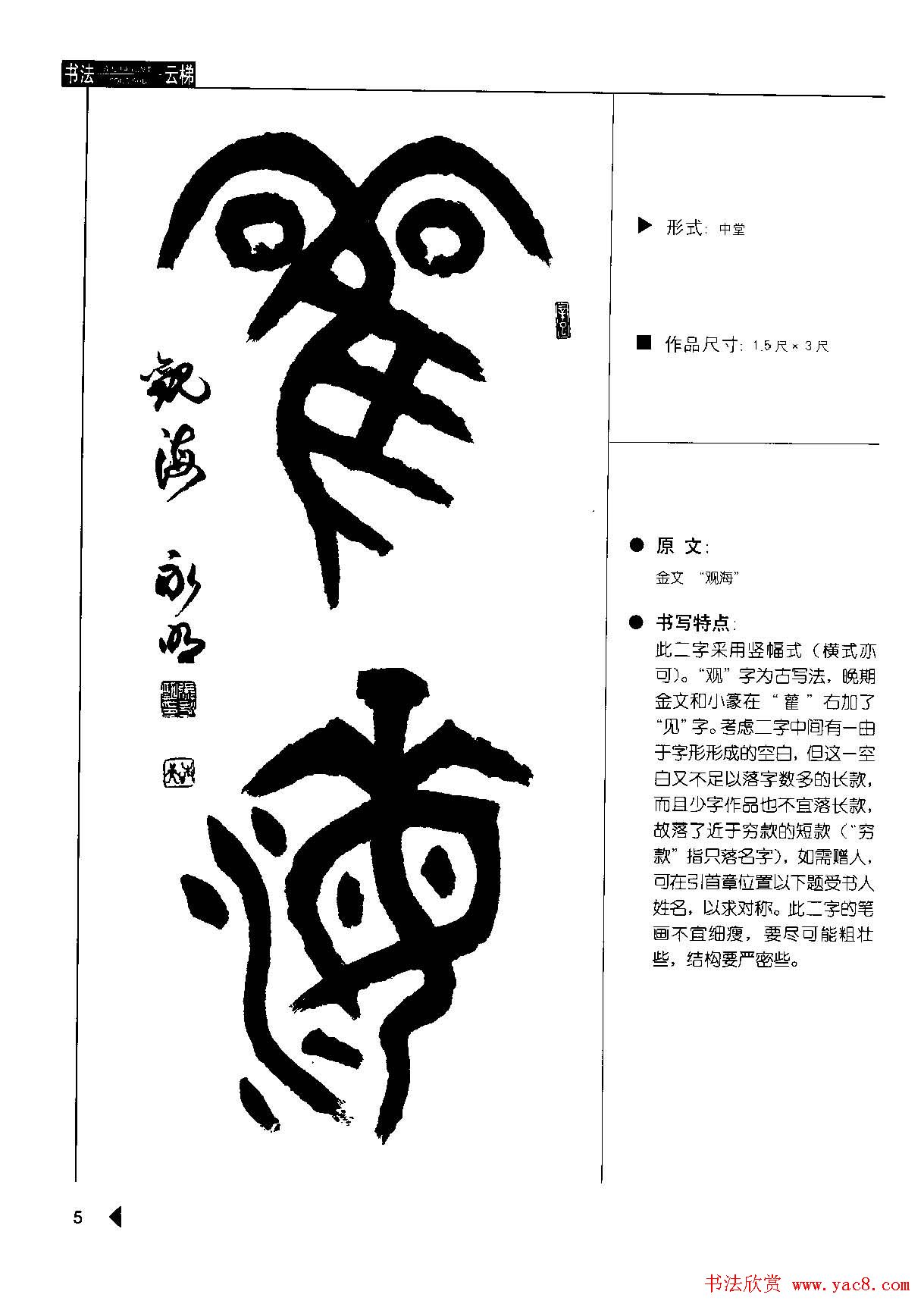 张永明书法字帖《篆书格言50例》