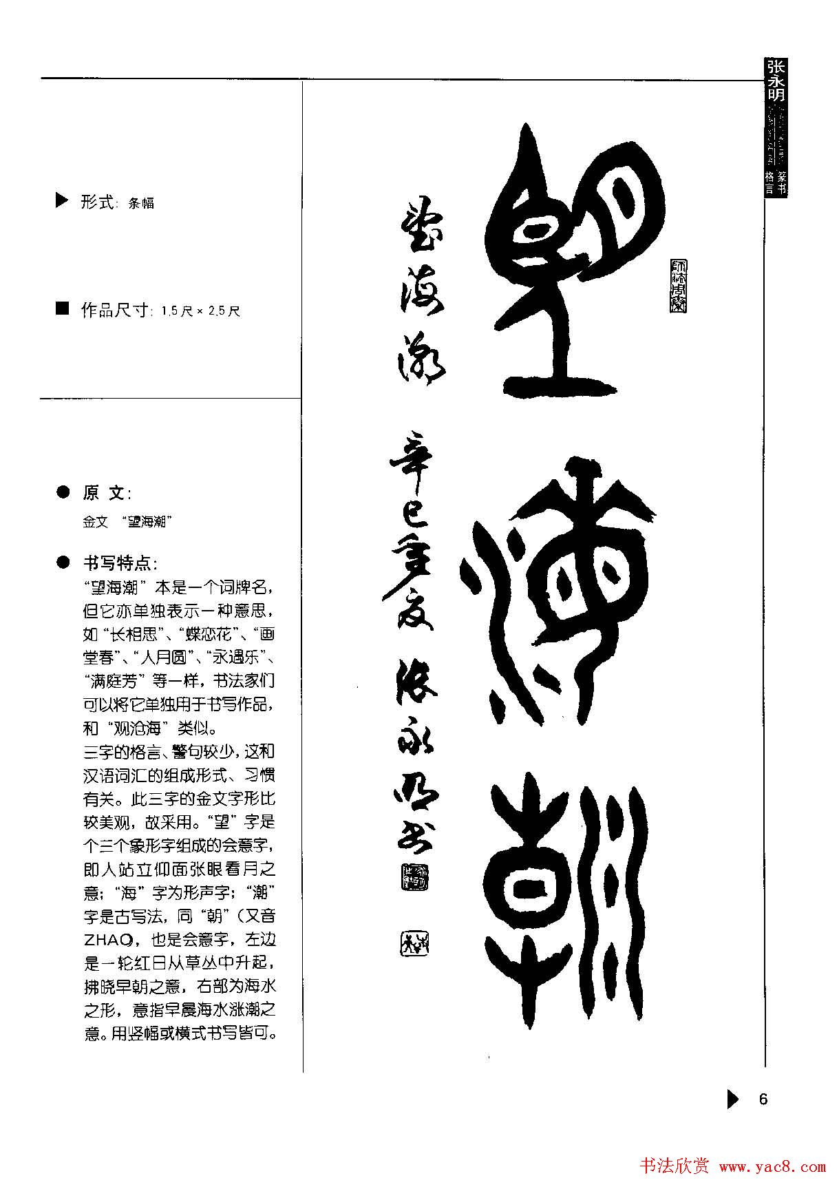 张永明书法字帖《篆书格言50例》