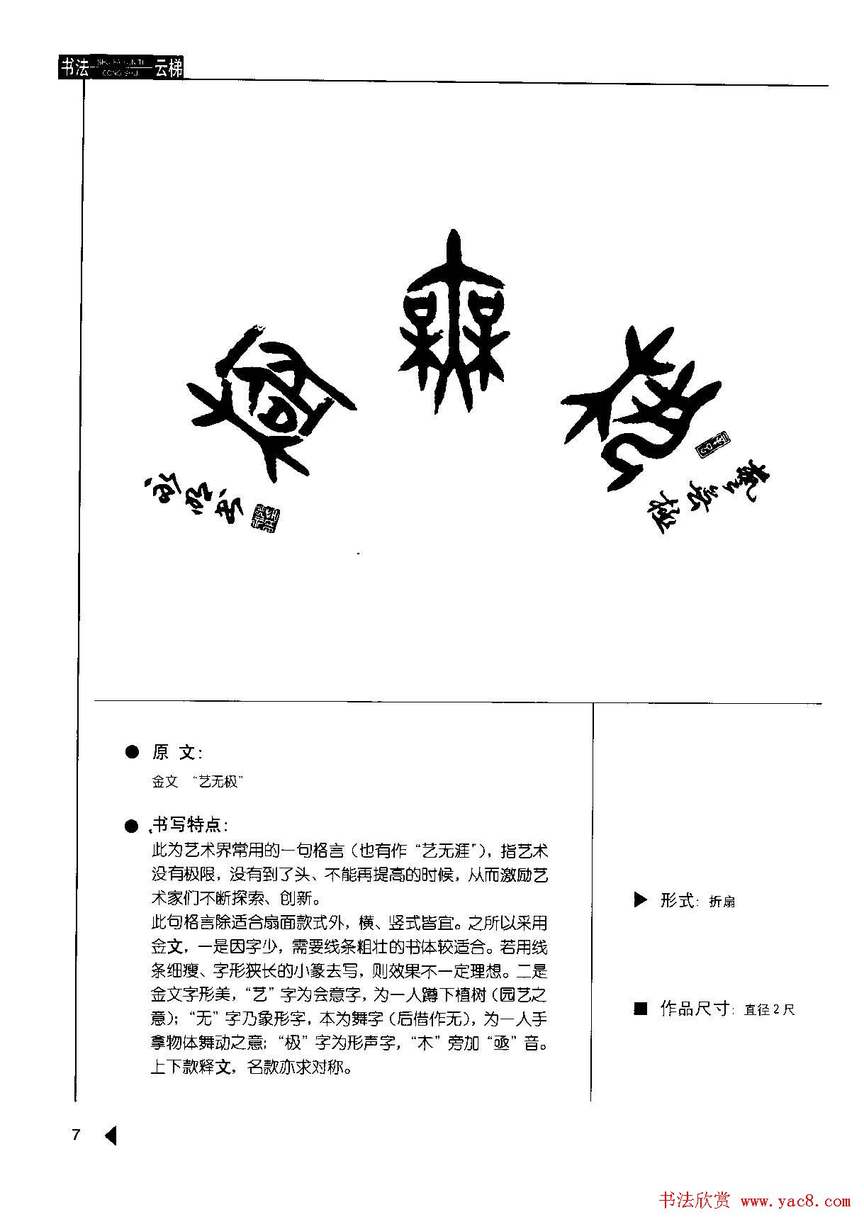 张永明书法字帖《篆书格言50例》