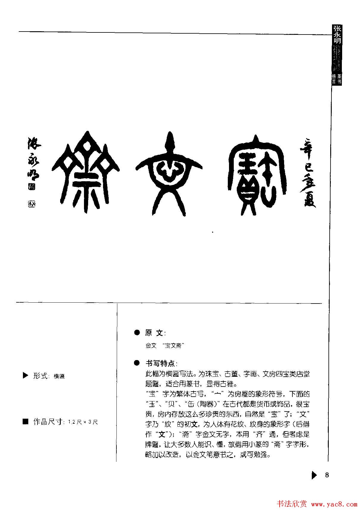 张永明书法字帖《篆书格言50例》
