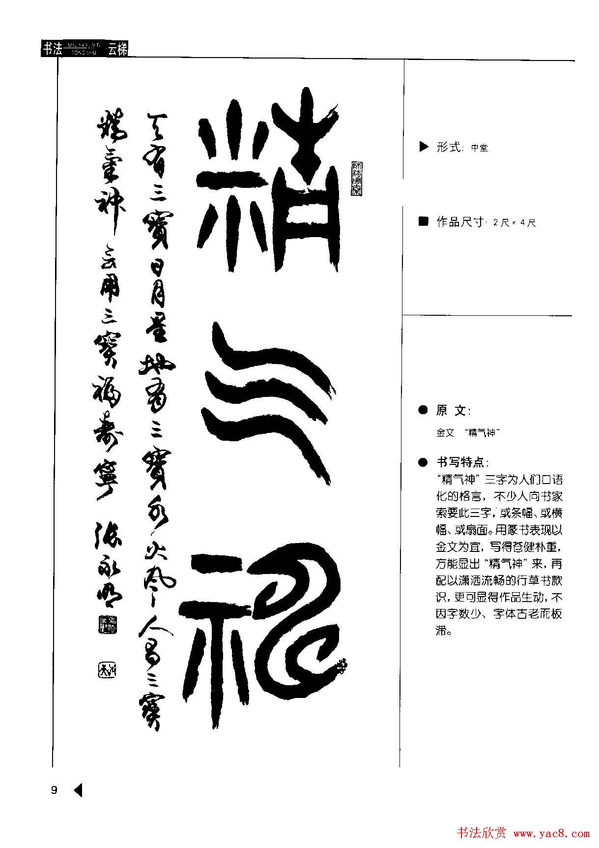 张永明书法字帖《篆书格言50例》