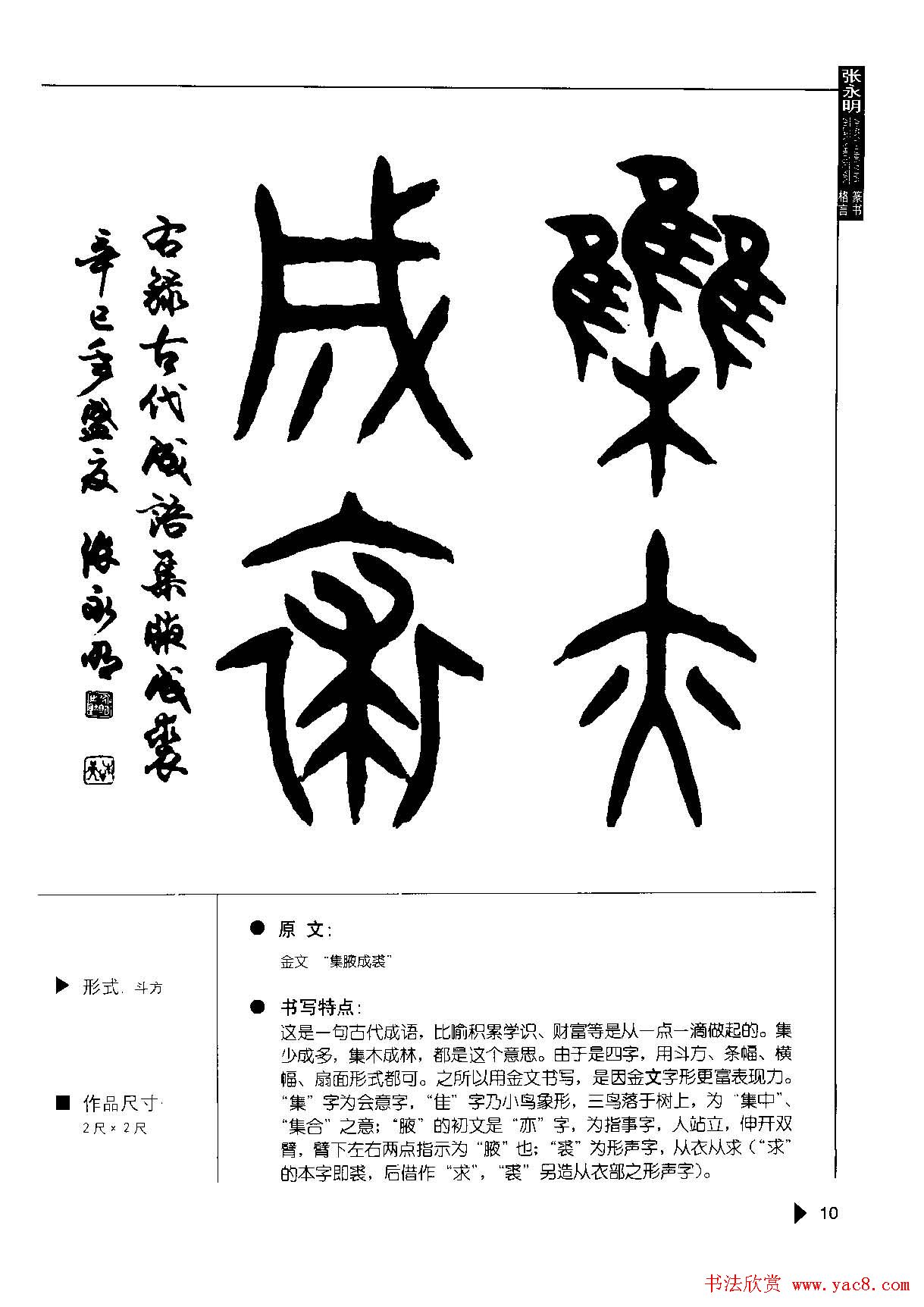 张永明书法字帖《篆书格言50例》