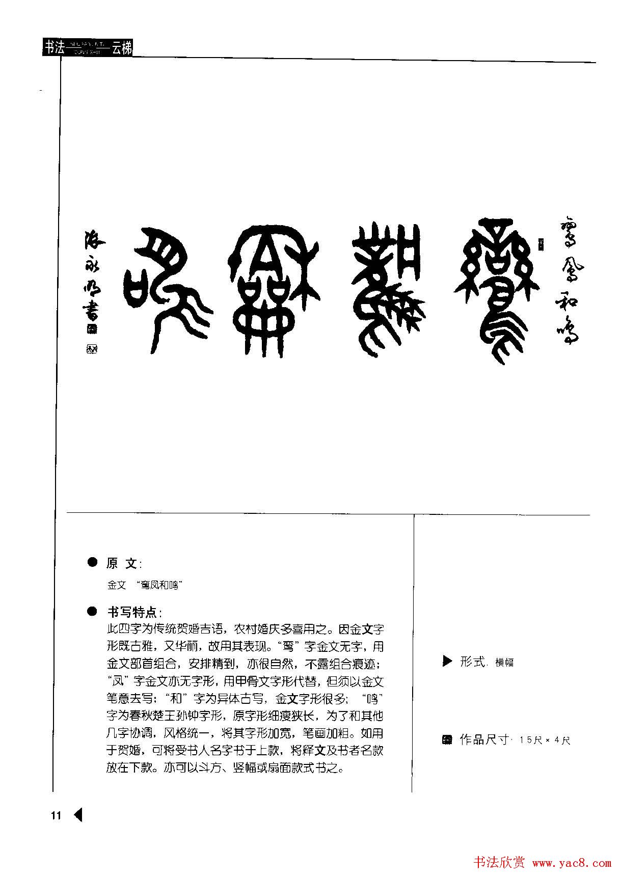 张永明书法字帖《篆书格言50例》