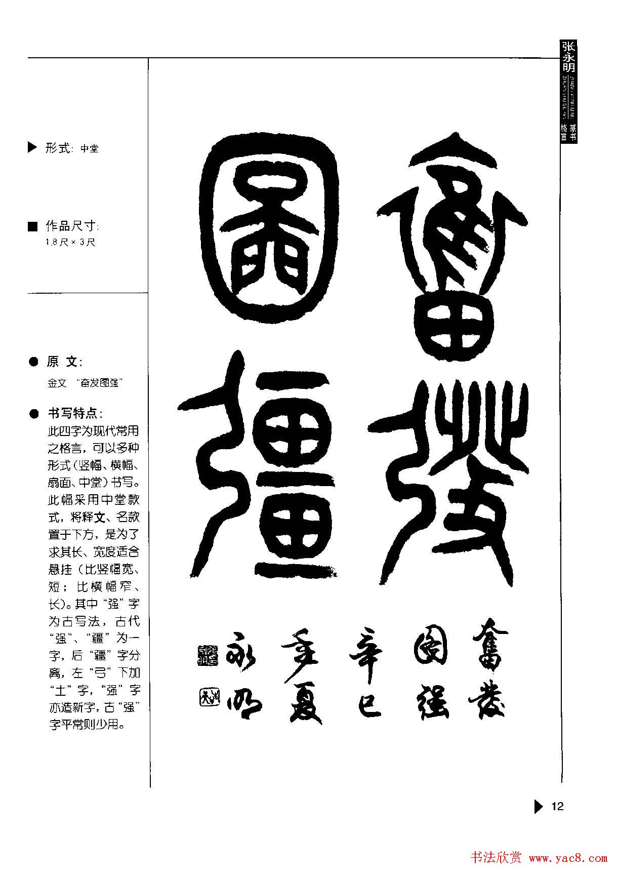 张永明书法字帖《篆书格言50例》