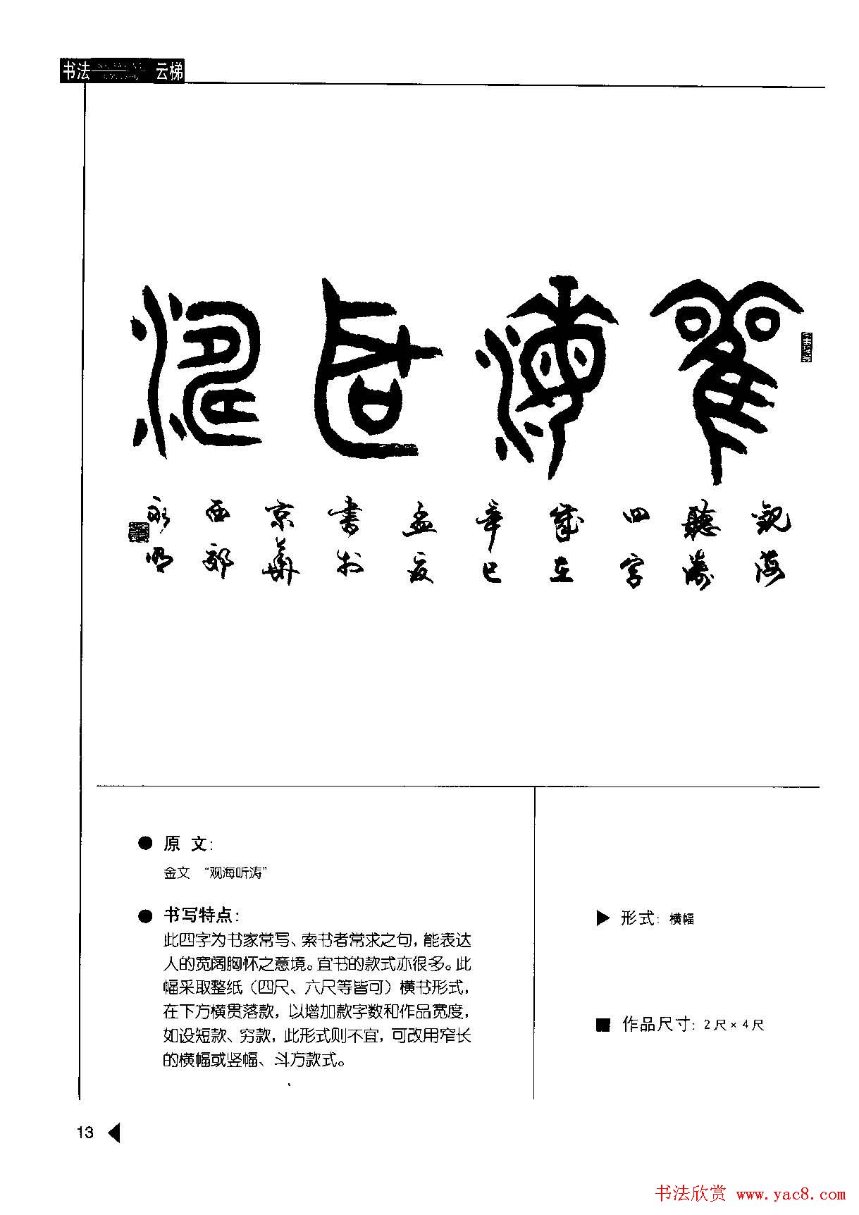 张永明书法字帖《篆书格言50例》