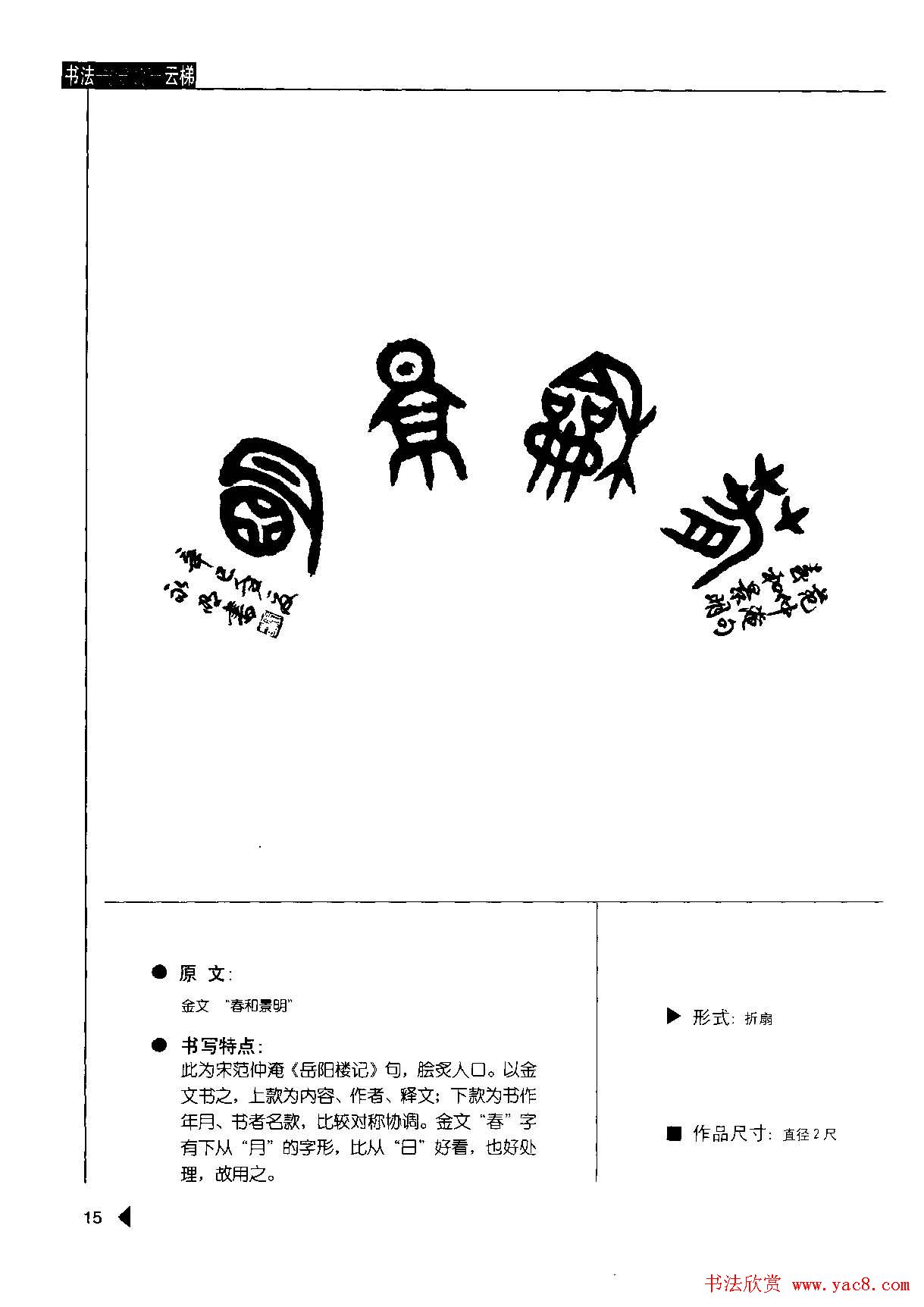 张永明书法字帖《篆书格言50例》
