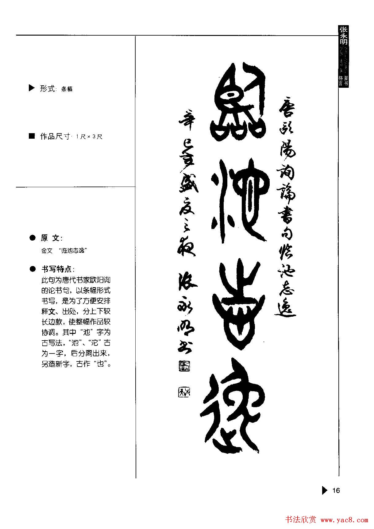 张永明书法字帖《篆书格言50例》