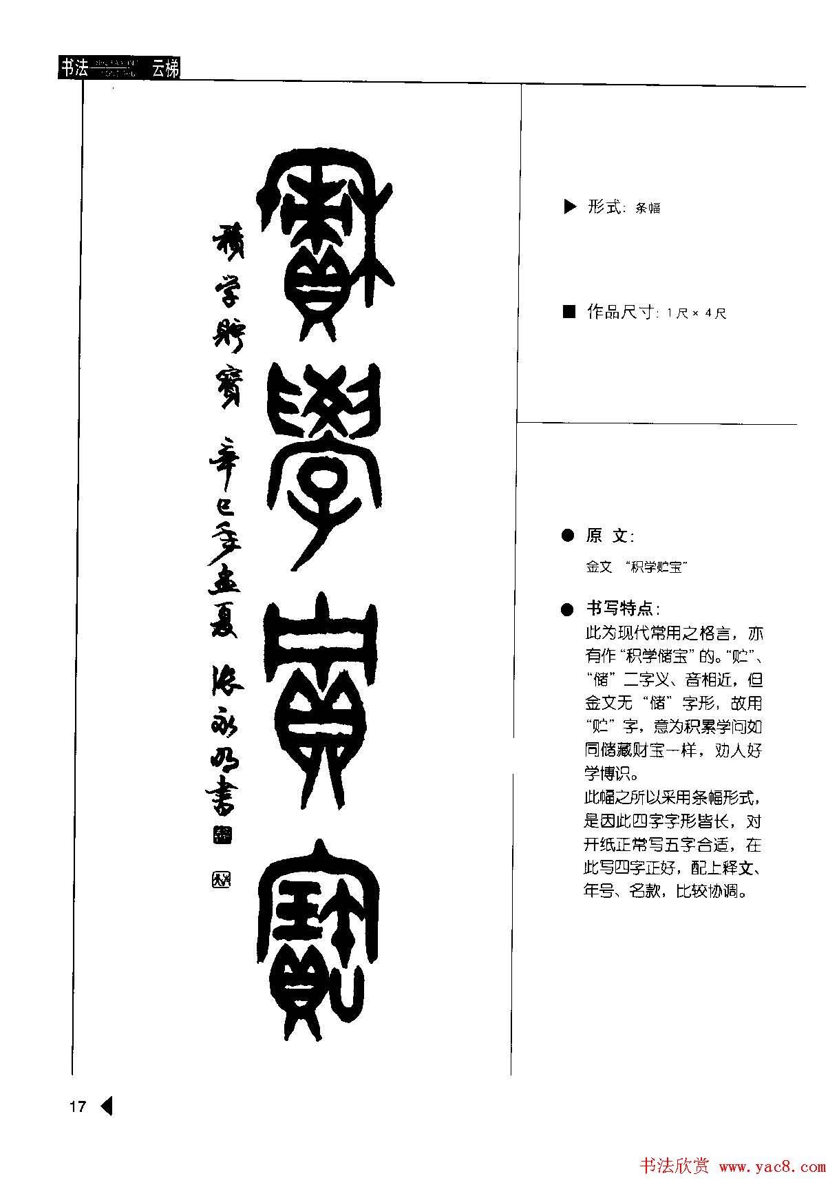 张永明书法字帖《篆书格言50例》