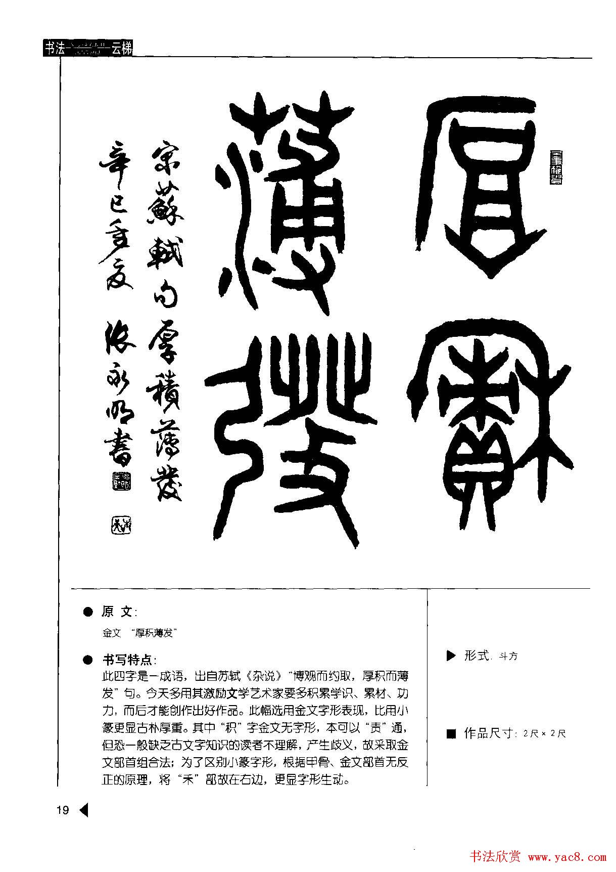 张永明书法字帖《篆书格言50例》