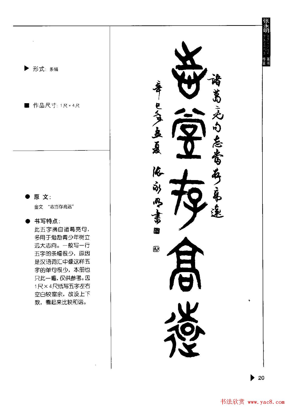 张永明书法字帖《篆书格言50例》