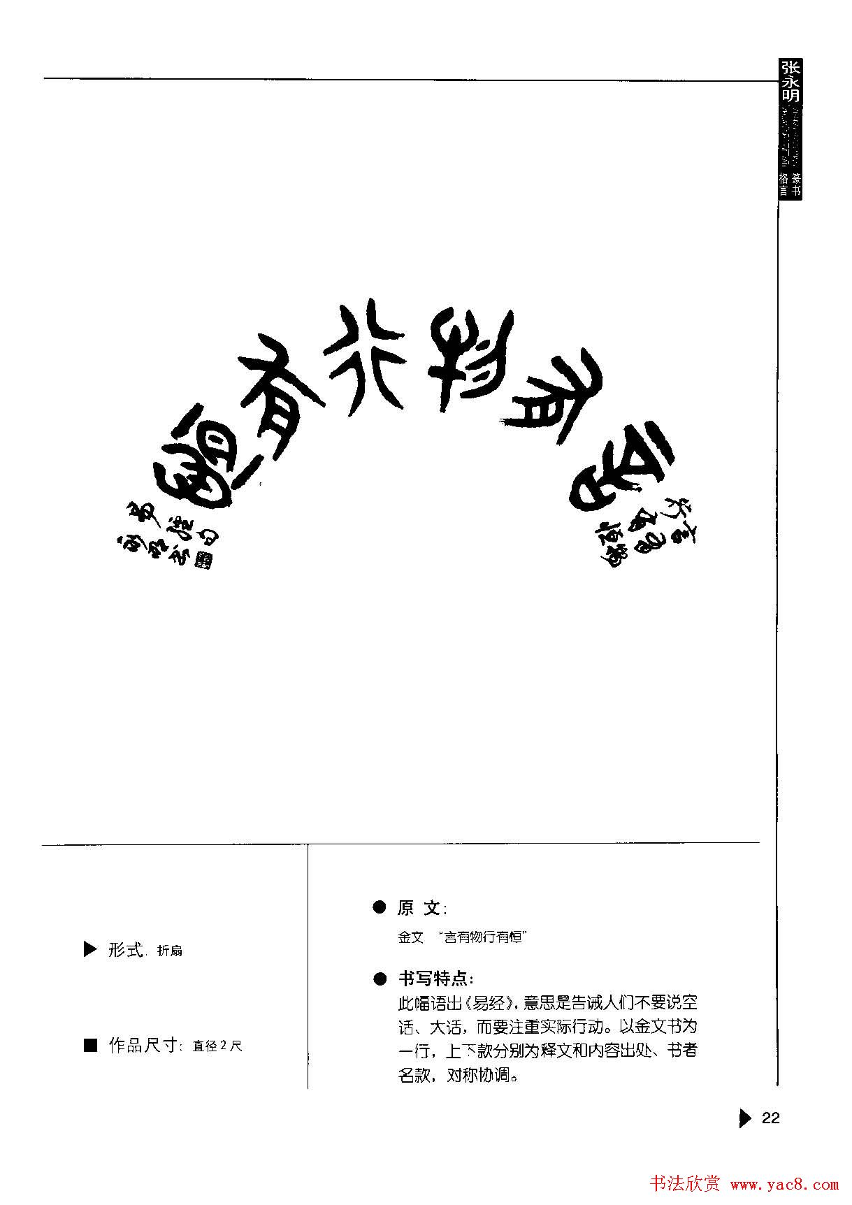 张永明书法字帖《篆书格言50例》