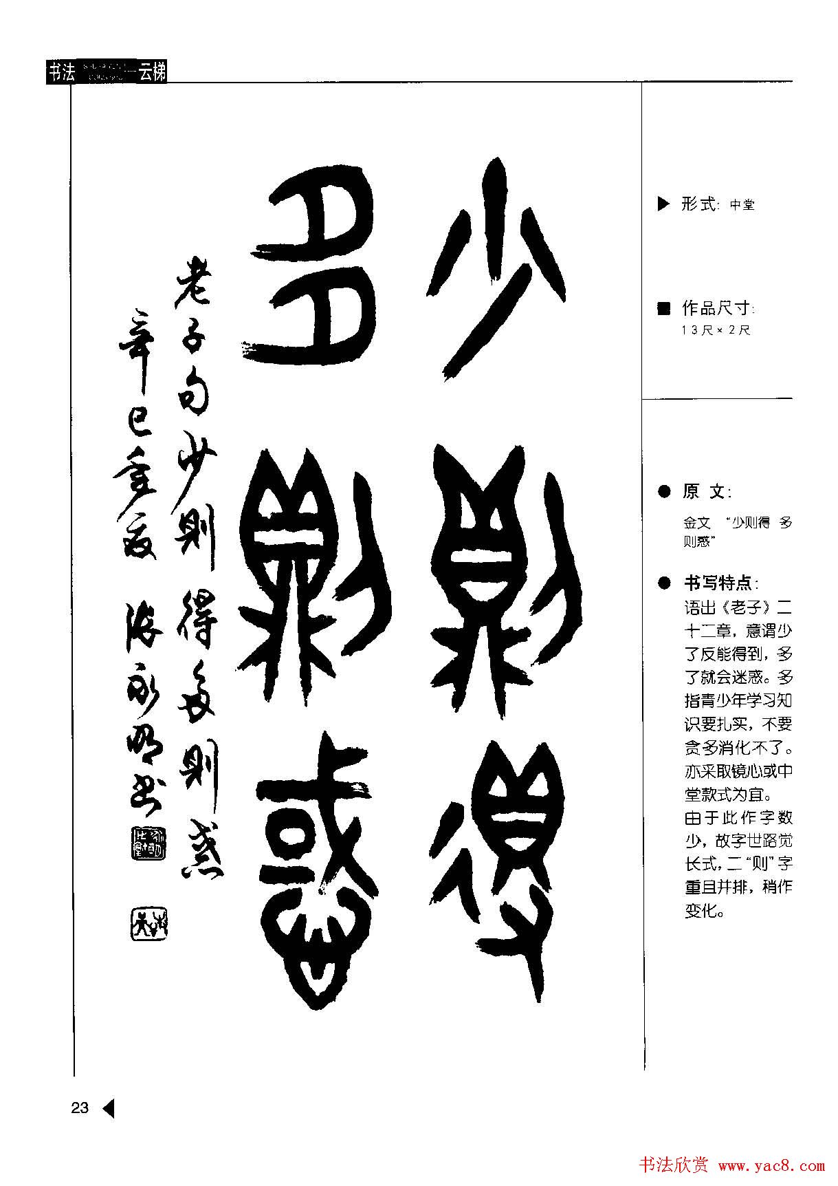 张永明书法字帖《篆书格言50例》