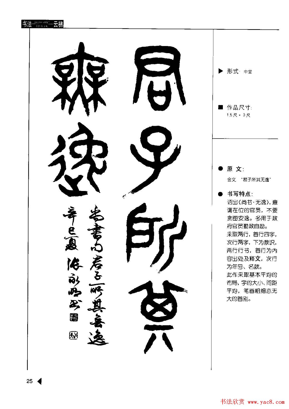 张永明书法字帖《篆书格言50例》
