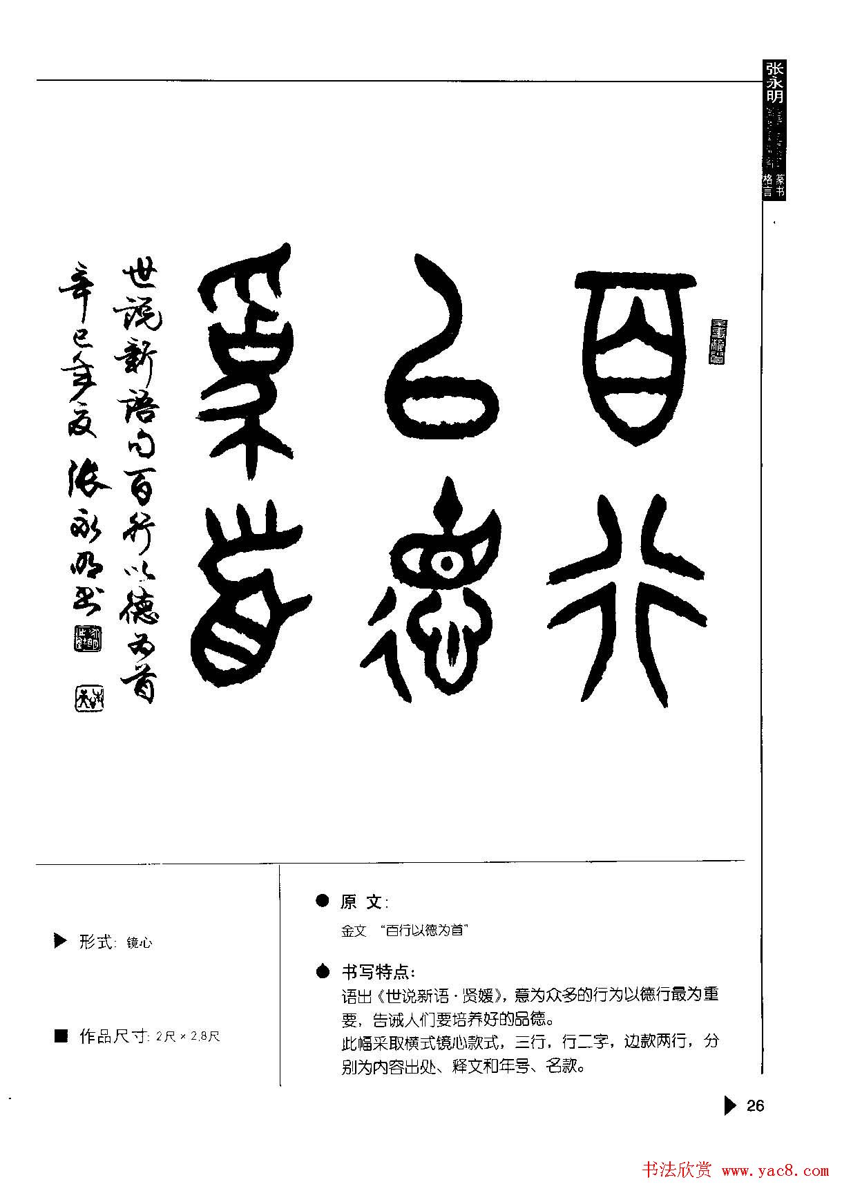 张永明书法字帖《篆书格言50例》