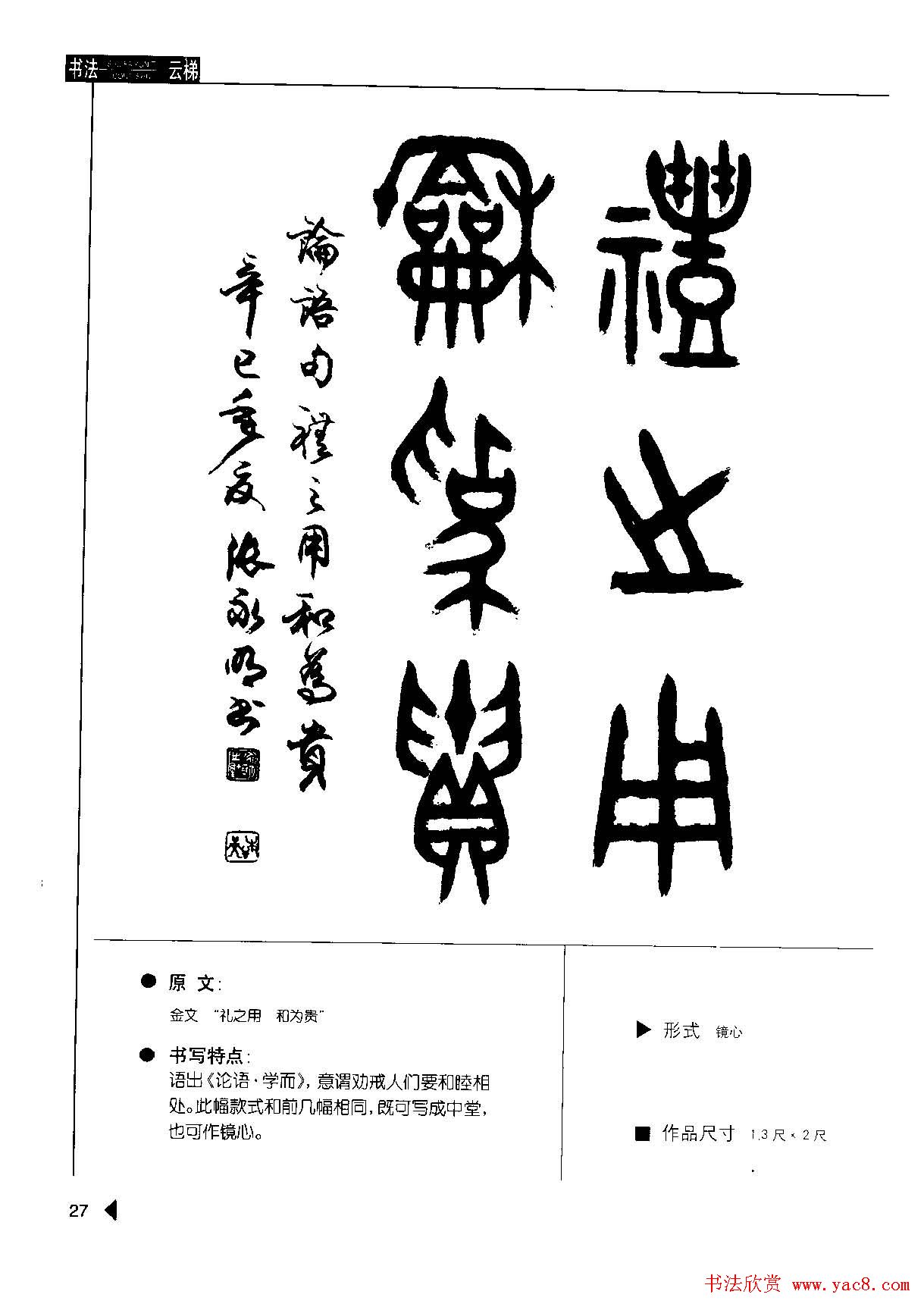 张永明书法字帖《篆书格言50例》