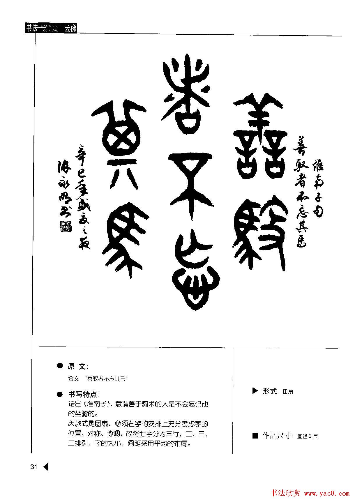 张永明书法字帖《篆书格言50例》