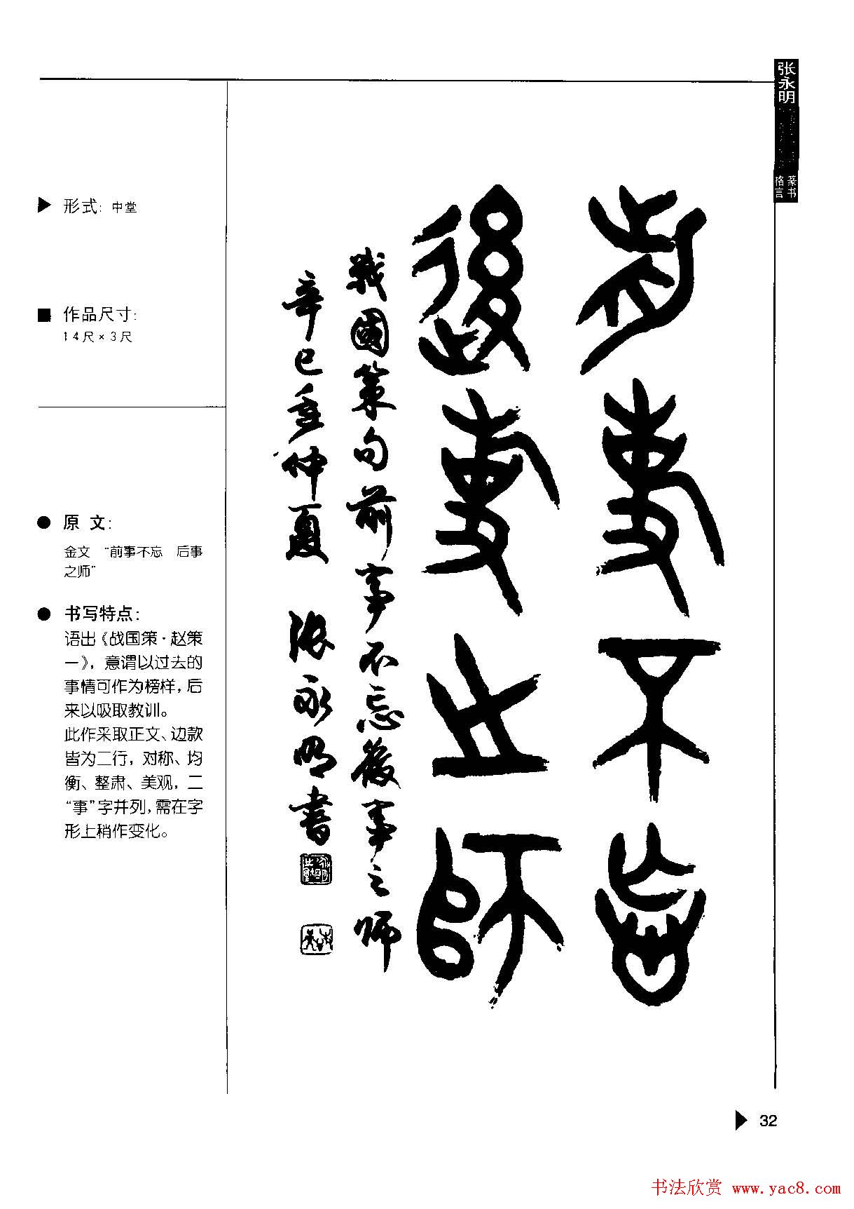 张永明书法字帖《篆书格言50例》