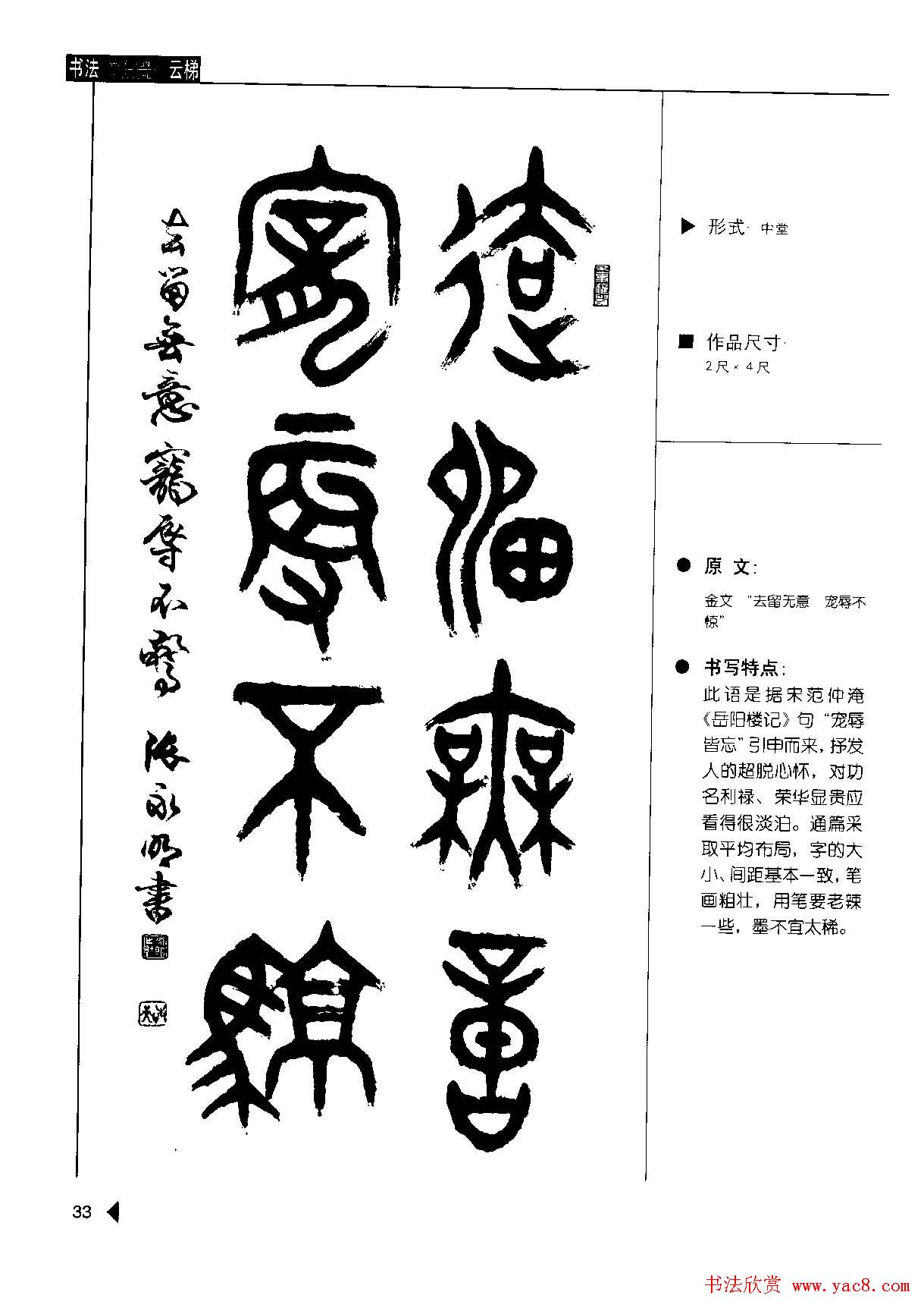 张永明书法字帖《篆书格言50例》