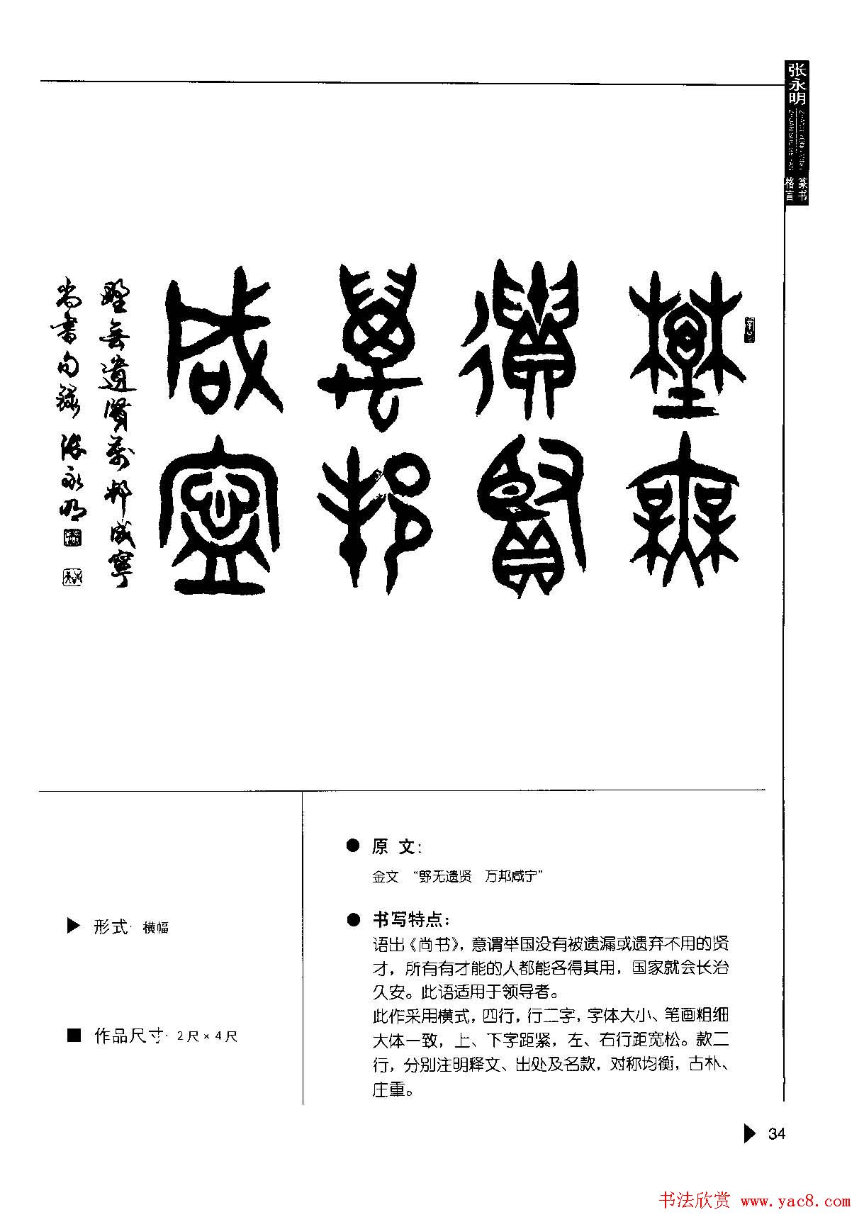 张永明书法字帖《篆书格言50例》