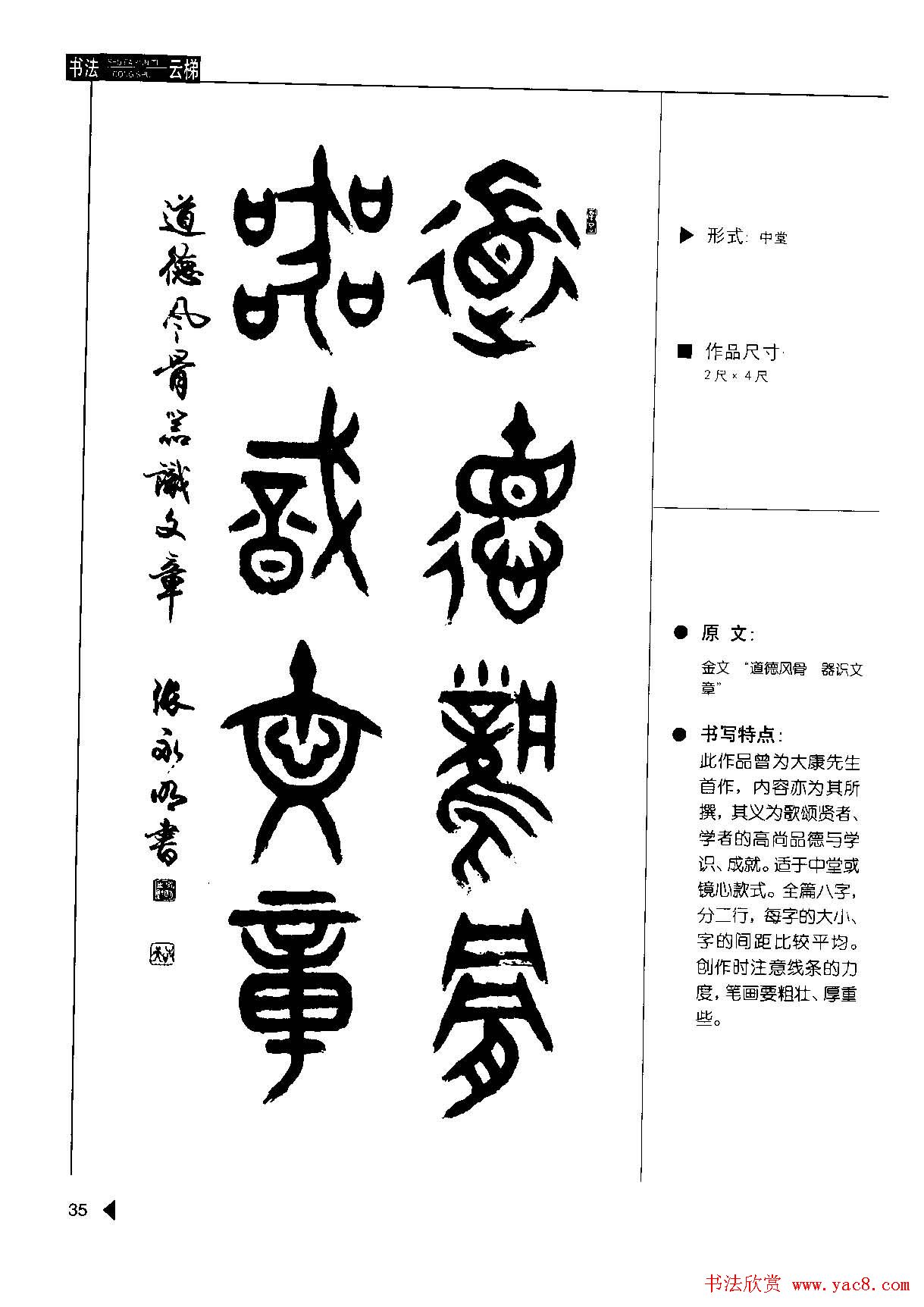 张永明书法字帖《篆书格言50例》
