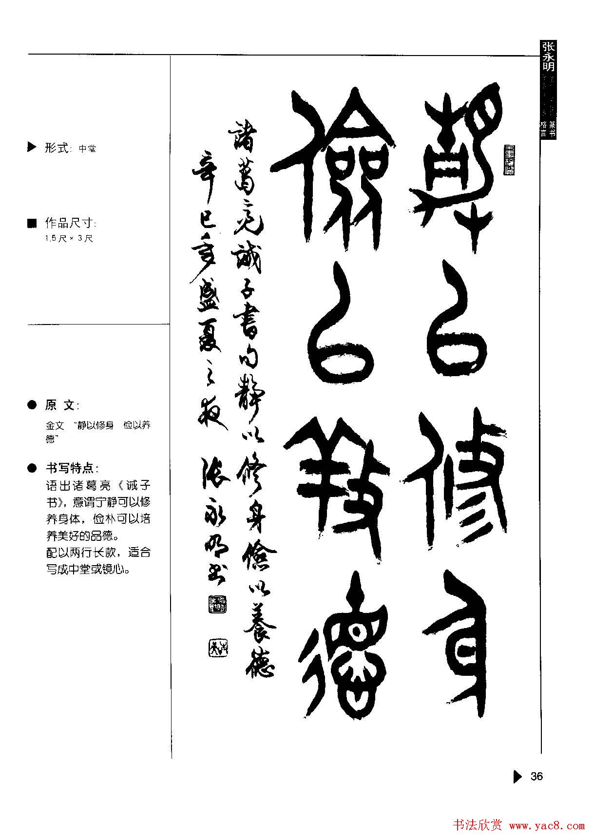 张永明书法字帖《篆书格言50例》