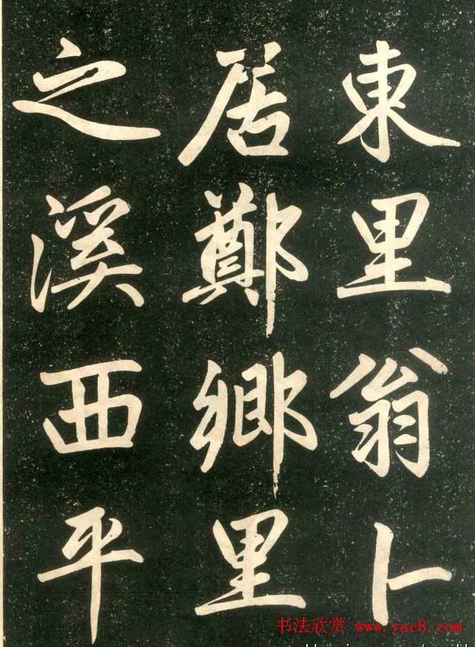 赵孟頫楷书欣赏《寿春堂記》拓本