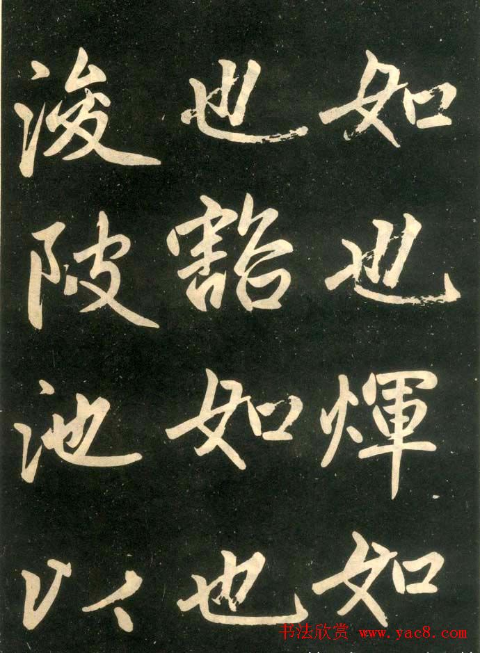 赵孟頫楷书欣赏《寿春堂記》拓本