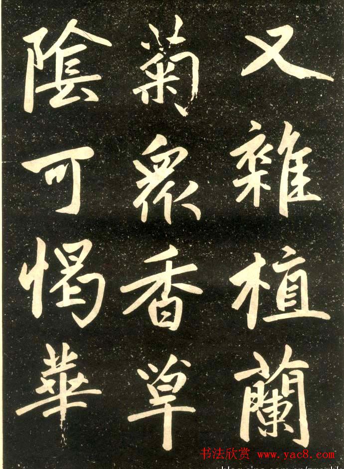 赵孟頫楷书欣赏《寿春堂記》拓本