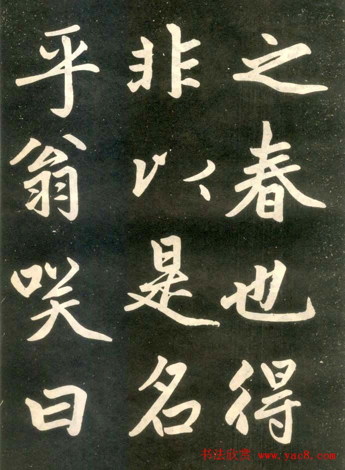 赵孟頫楷书欣赏《寿春堂記》拓本