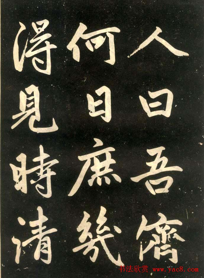 赵孟頫楷书欣赏《寿春堂記》拓本