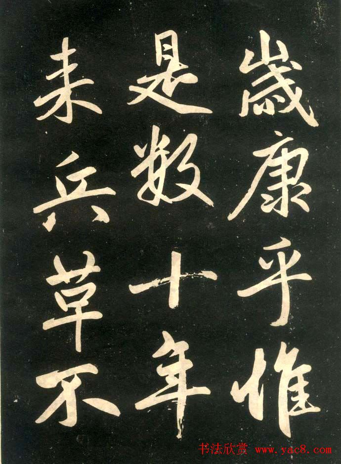 赵孟頫楷书欣赏《寿春堂記》拓本